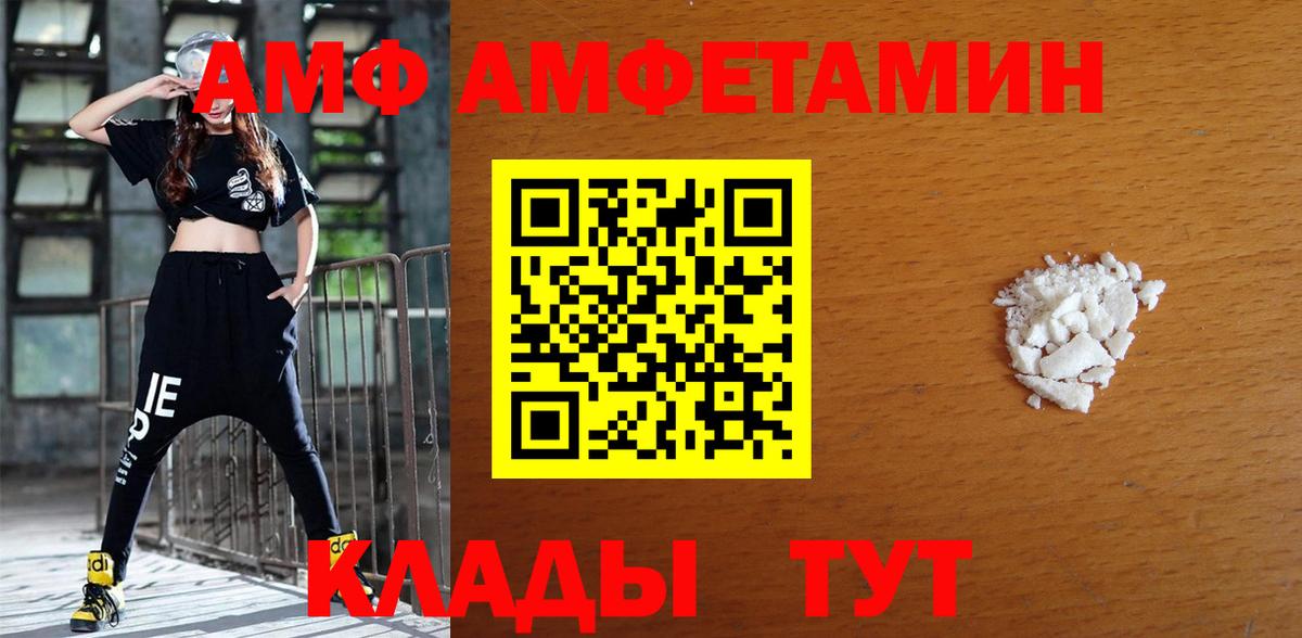 АМФ 98% Геленджик