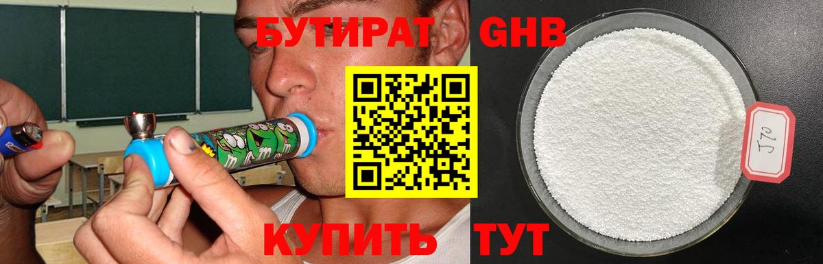 БУТИРАТ  Вход с VPN  Геленджик  Бутират 1.4BDO 