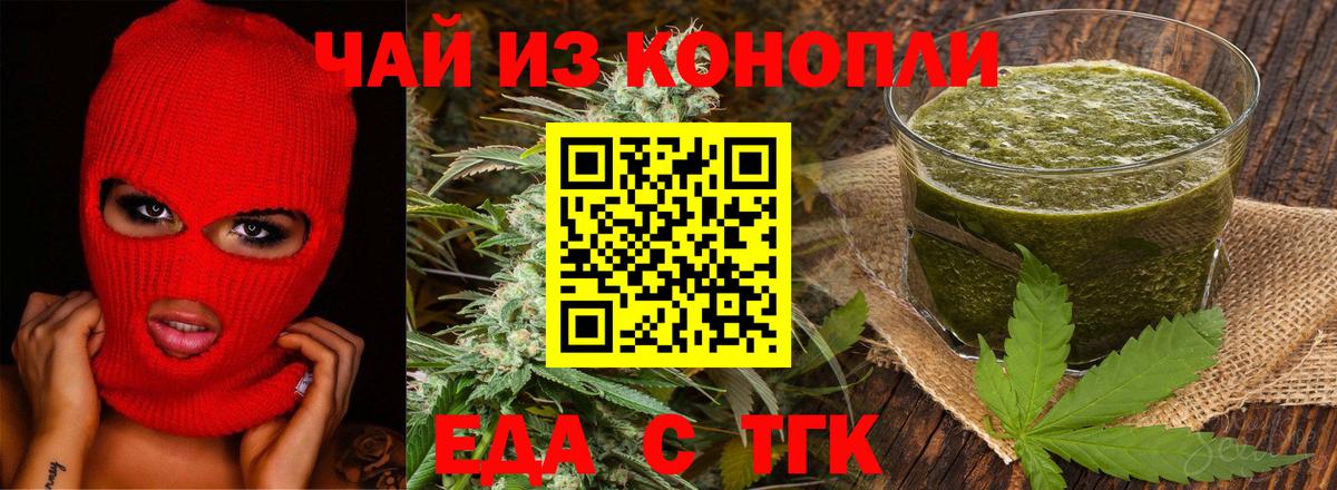 Cannafood конопля  Вход с VPN  Геленджик 