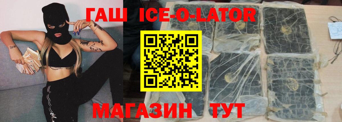 Гашиш Изолятор Геленджик