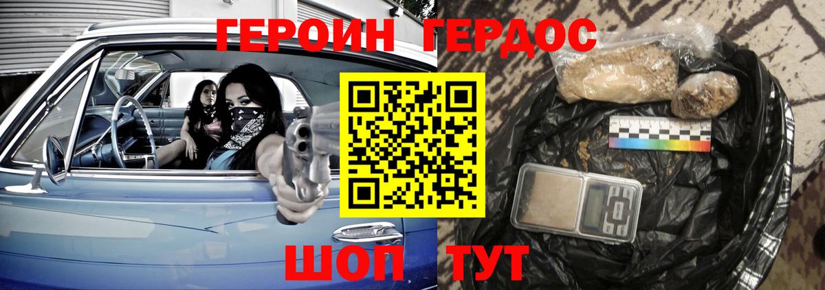ГЕРОИН белый  Вход с VPN  Геленджик 