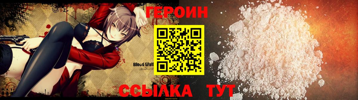 ГЕРОИН Heroin Геленджик