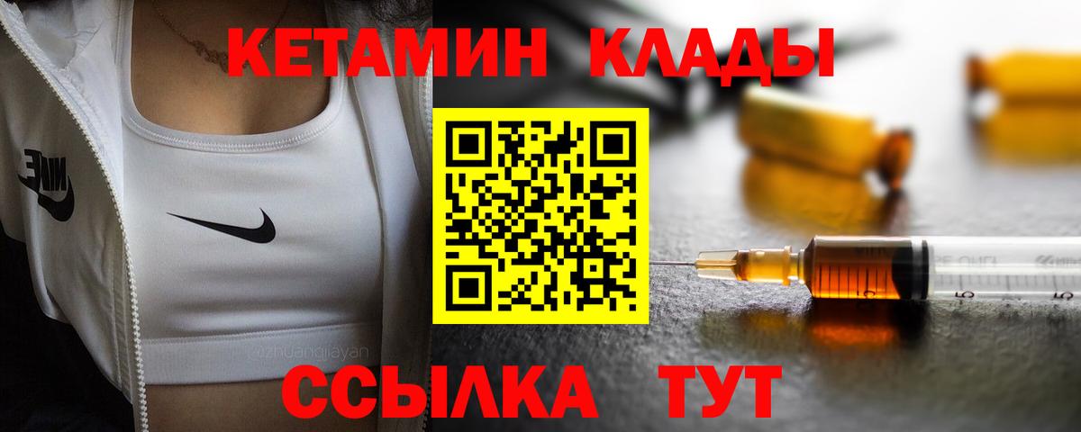Геленджик  Кетамин VHQ  Вход с VPN 