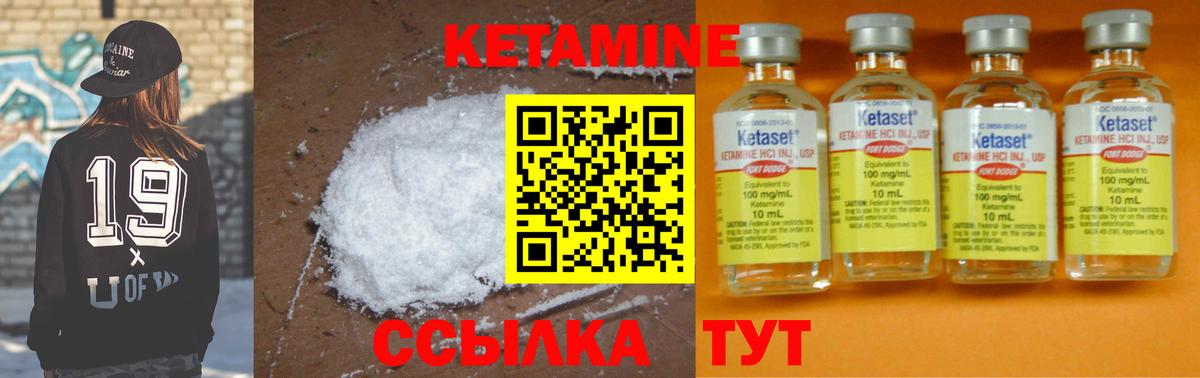 КЕТАМИН ketamine Геленджик