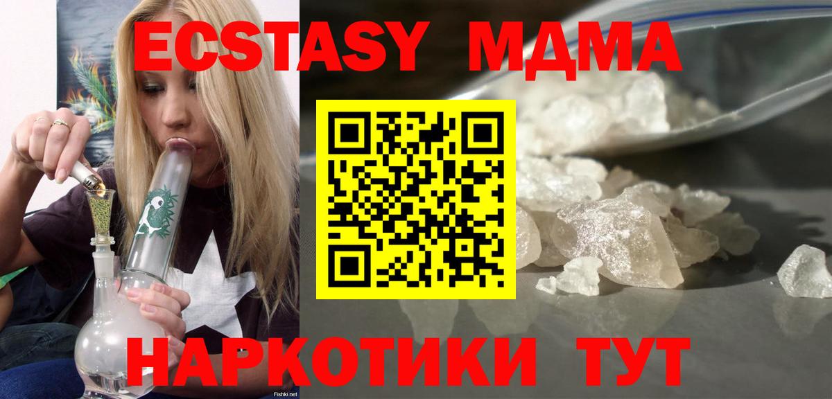 Геленджик  МДМА кристаллы  Вход с VPN  MDMA VHQ 