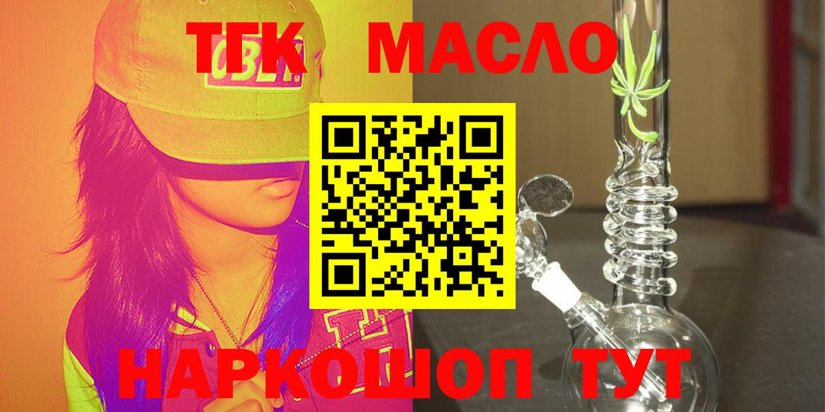 ТГК гашишное масло  Вход с VPN  Геленджик 
