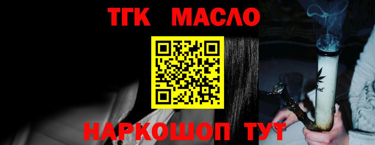Дистиллят ТГК THC oil Геленджик